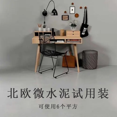 一般的水泥和微水泥哪個好?微水泥價格多貴?